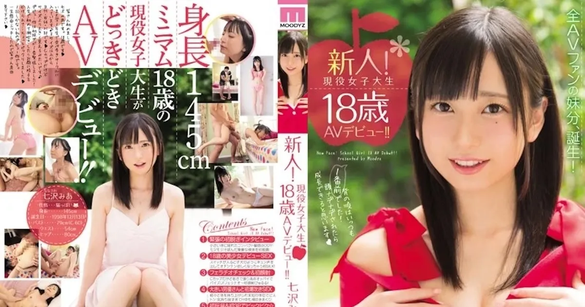 七沢みあの出演作品一覧・プロフィール｜厳選おすすめ3作と全作まとめ